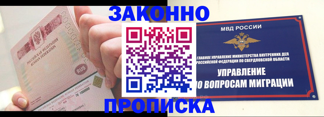 прописка от собственника в Донском