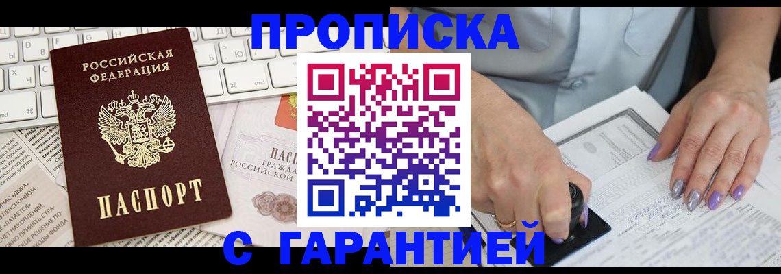 прописка ребенка в Донском