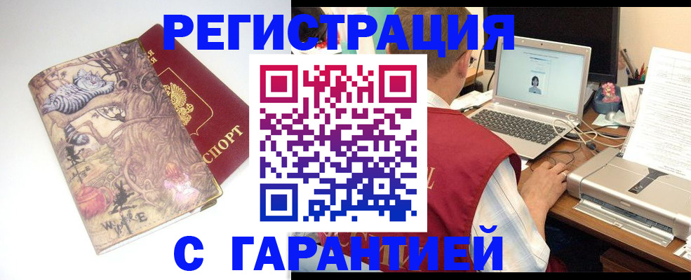 прописка в Донском