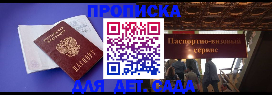 временная регистрация купить в Донском