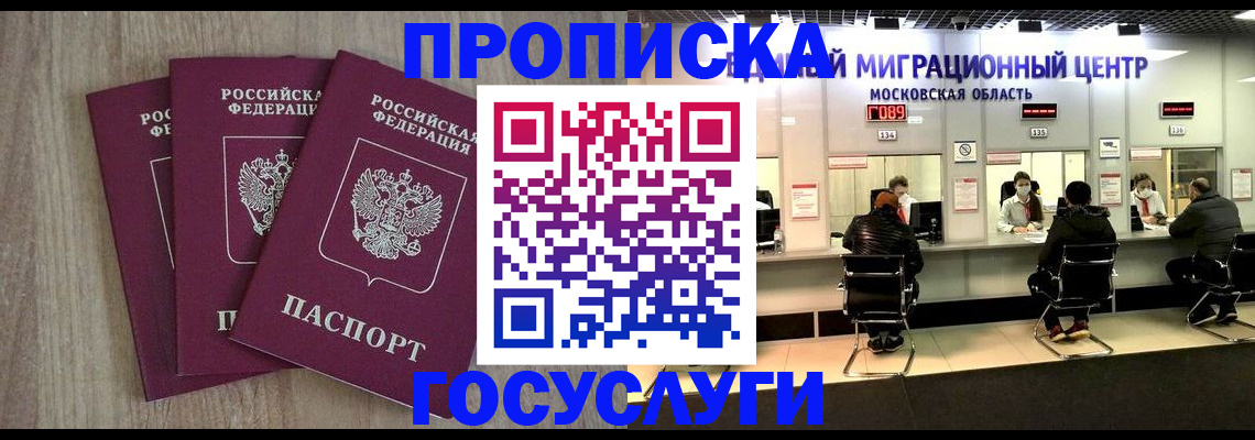 прописка штамп в Донском