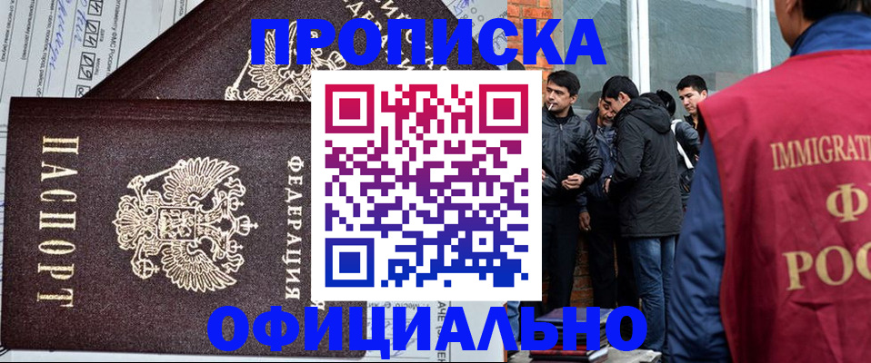 прописка штамп в Донском