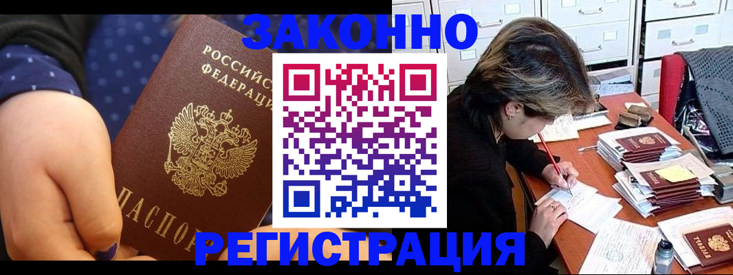 прописка для военкомата в Донском