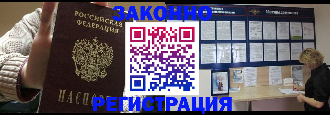 прописка от собственника в Донском